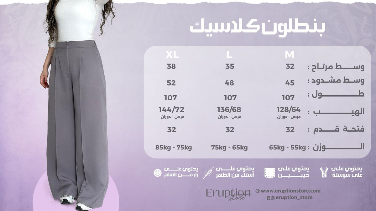 جدول الأحجام