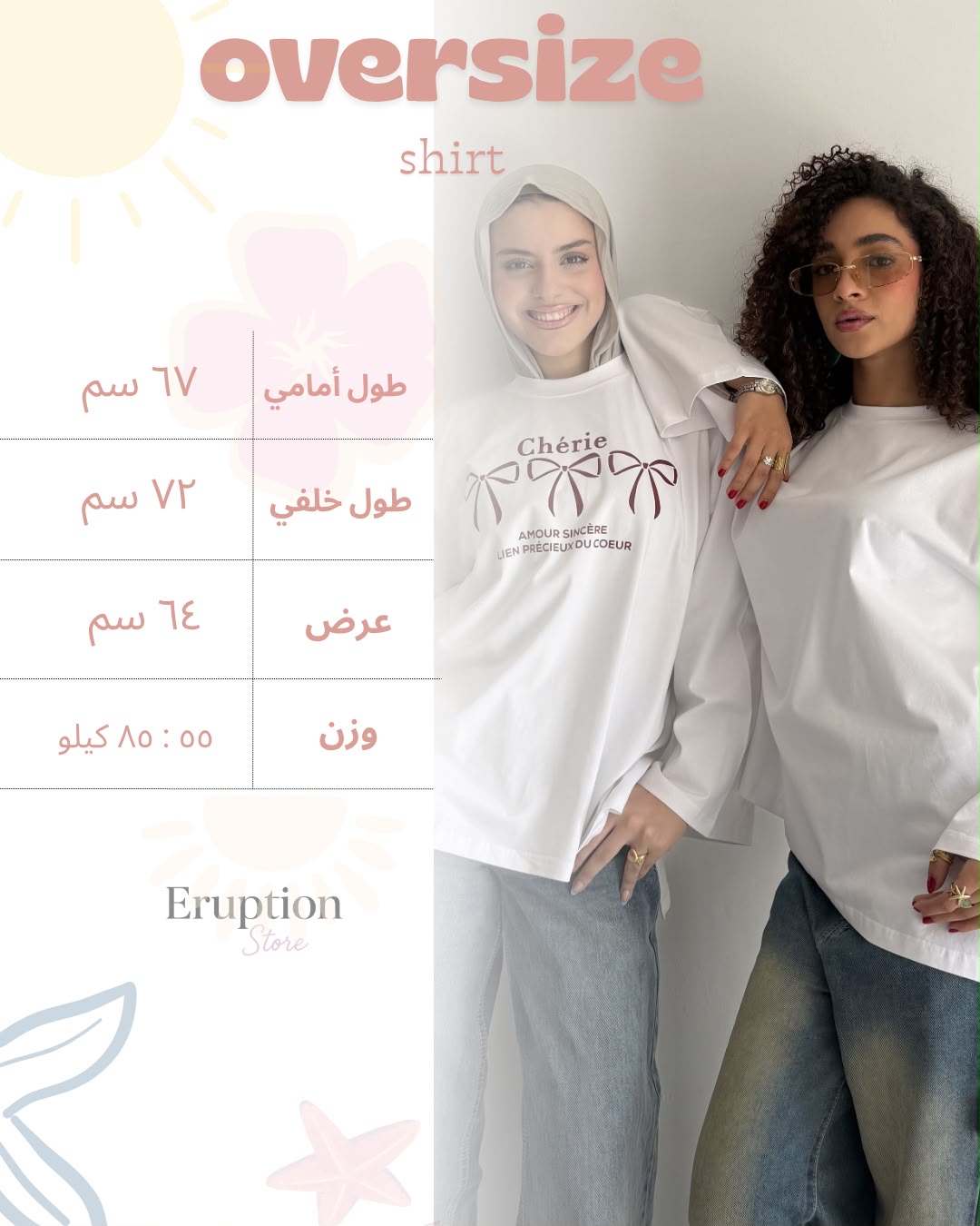 جدول الأحجام