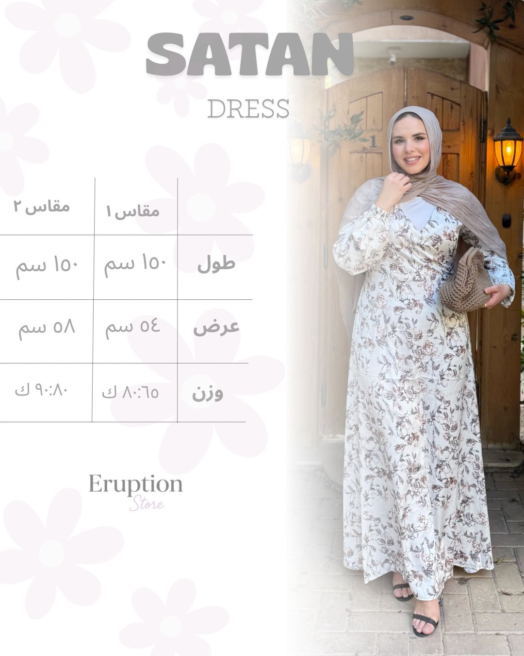 جدول الأحجام