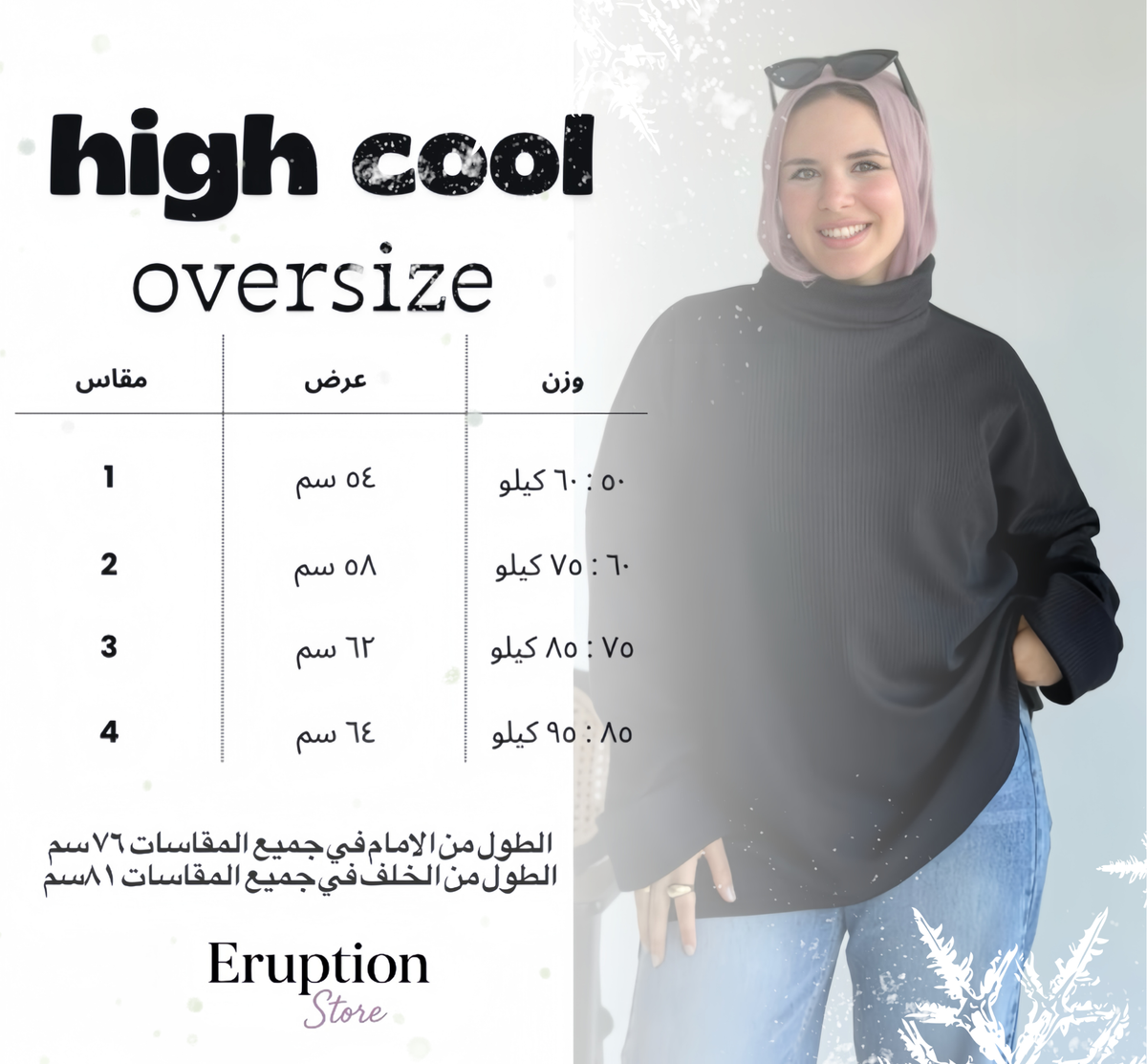 جدول الأحجام