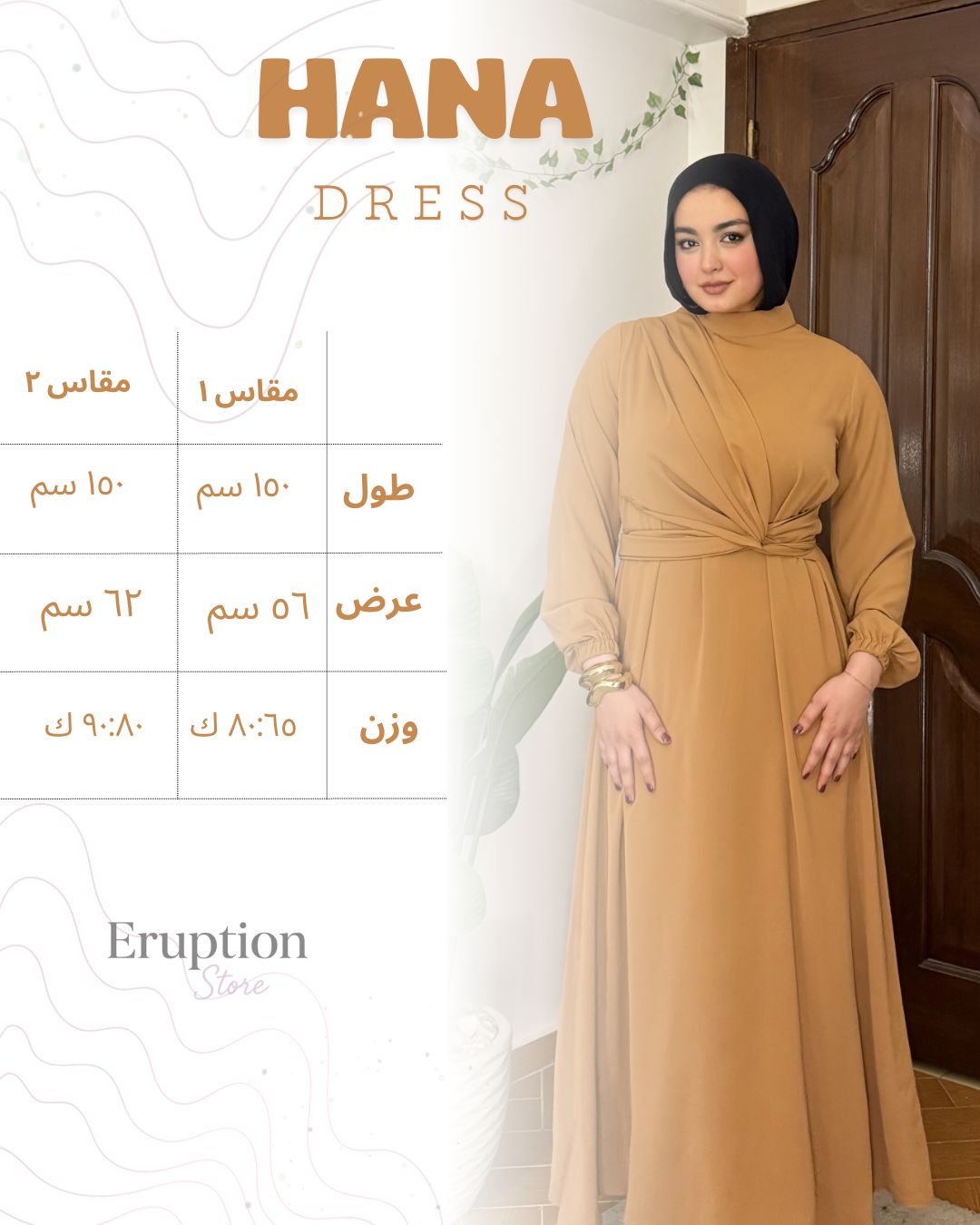 جدول الأحجام