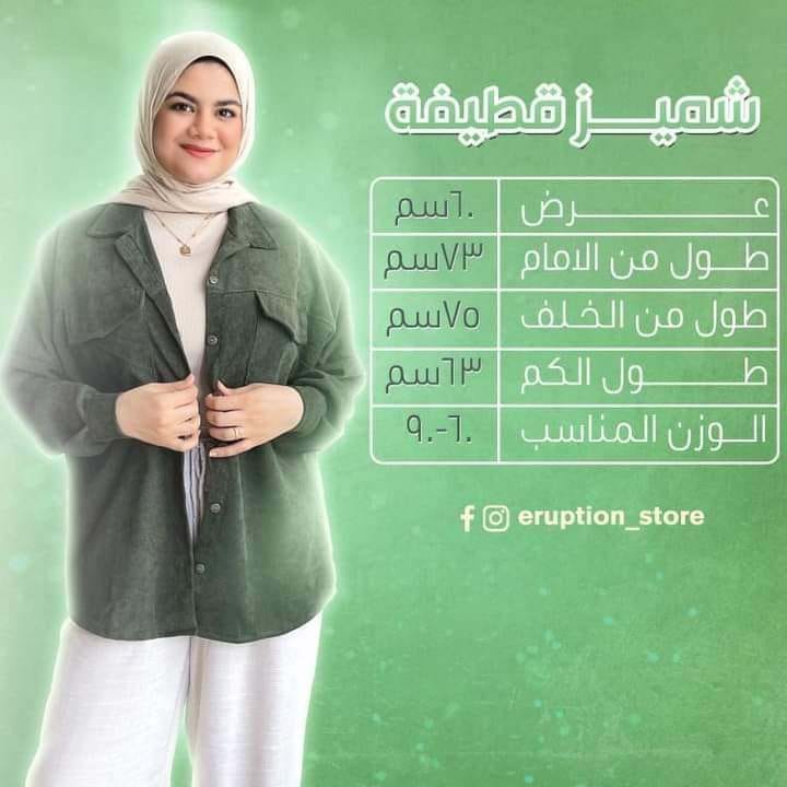 جدول الأحجام