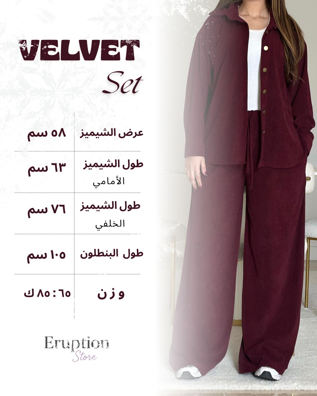 جدول الأحجام