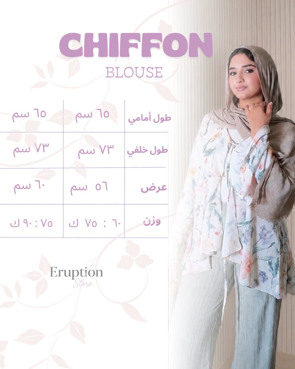 جدول الأحجام