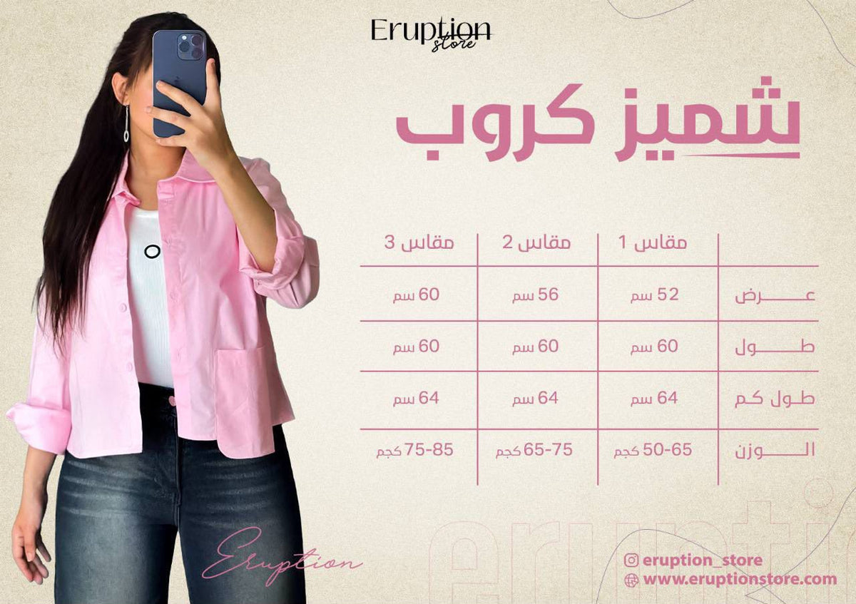 جدول الأحجام