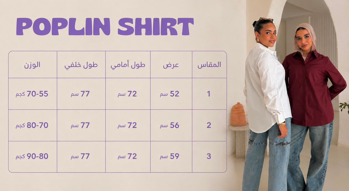 جدول الأحجام
